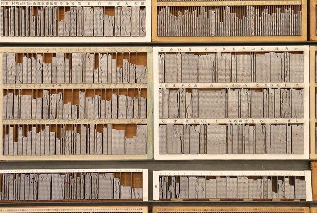 Amid the shelves of characters, の stands out for the sheer number of pieces.