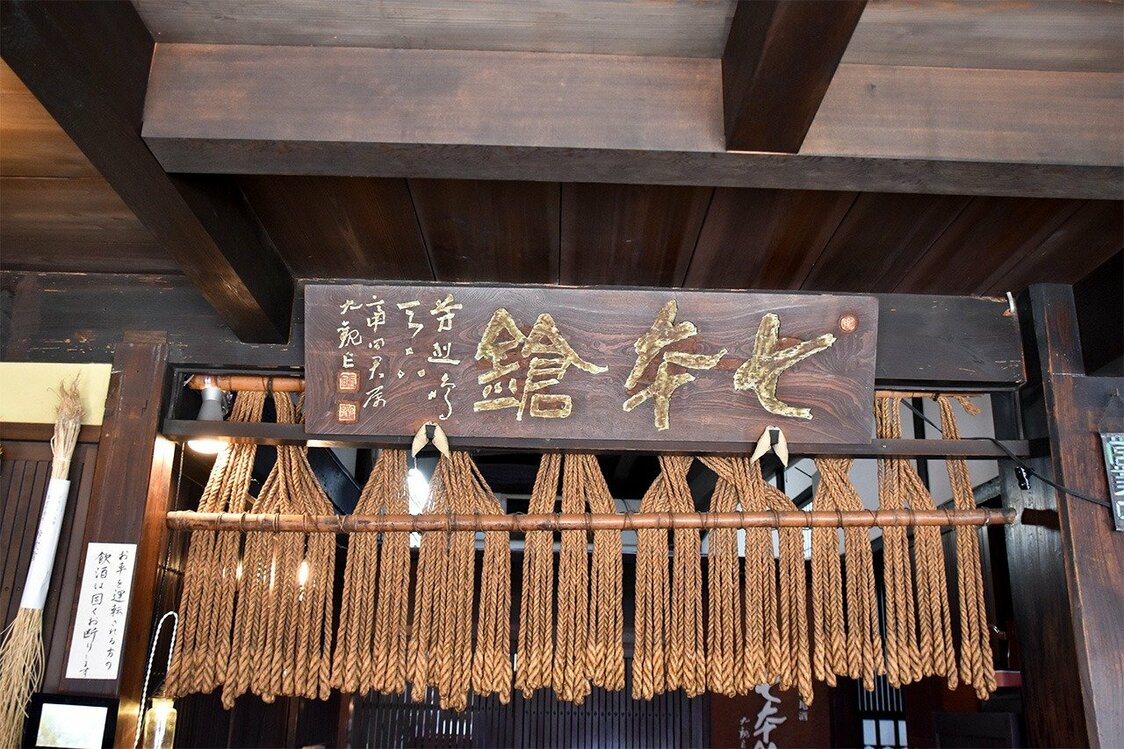 北大路魯山人が篆刻した扁額。ラベルは篆刻を元にデザインされた。