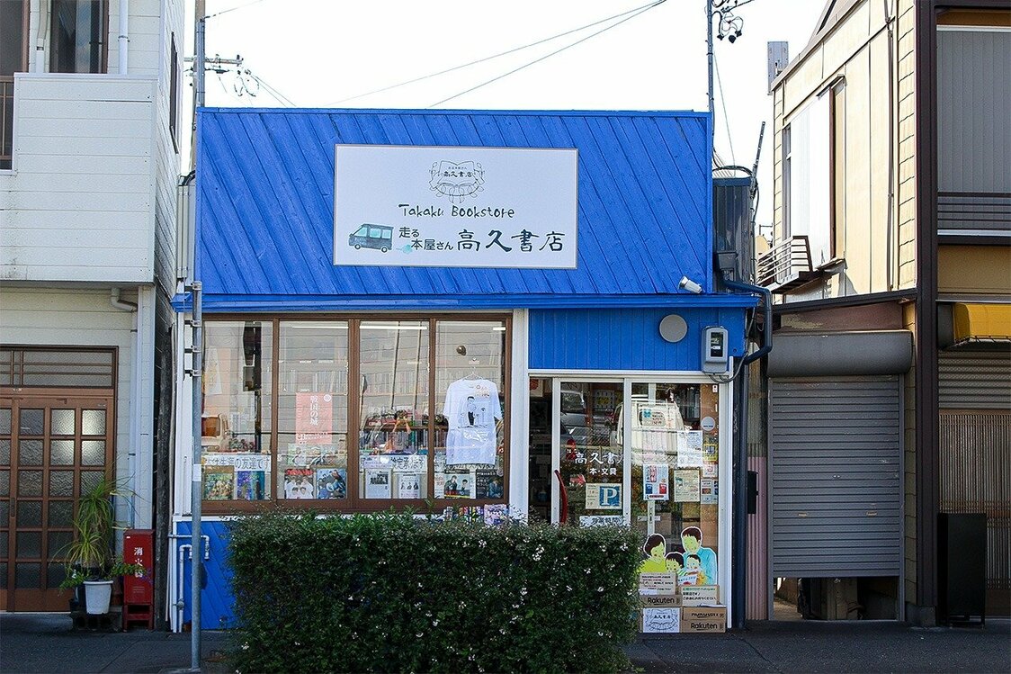本屋を植える仕事、書店なき町に本を届ける－掛川・高久書店