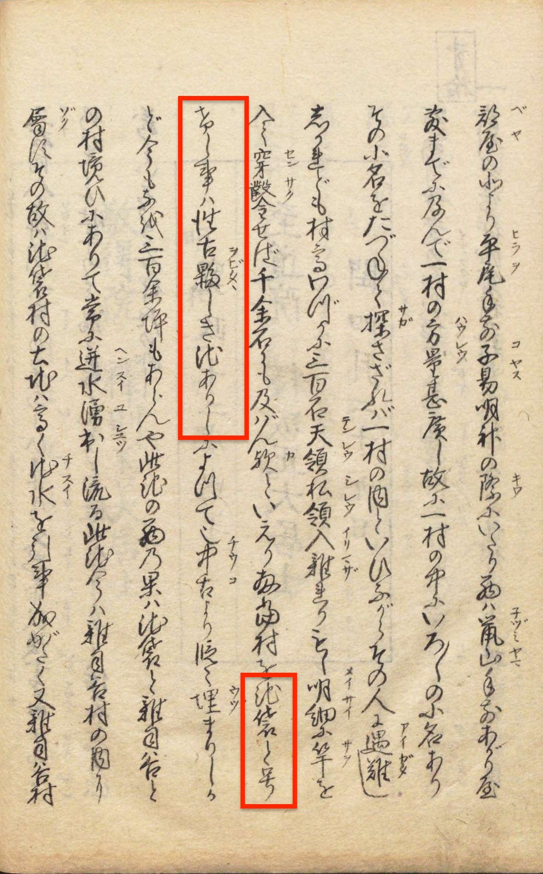 『遊歴雑記』にある池袋村の解説。赤枠は「当村を池袋と名づけしは往古おびただしき池ありしによるなり」と読む（国立公文書館所蔵）