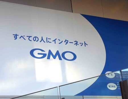 GMOインターネットグループ本社=東京都渋谷区