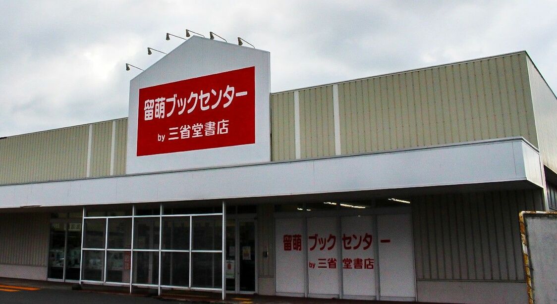 Le Rumoi book center, la grande librairie de la ville
