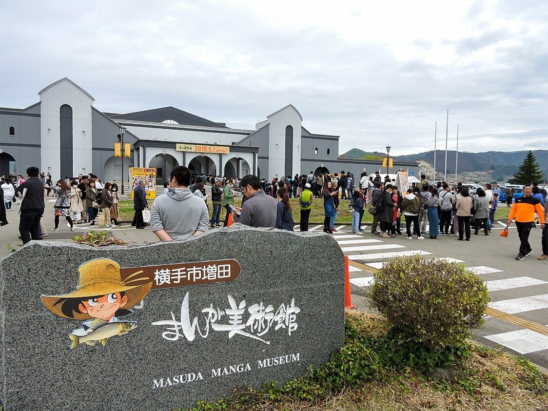 横手市増田まんが美術館、リニューアル初日のにぎわい（2019年5月）