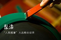 （圖片）髹漆——「人間國寶」大西勳的世界