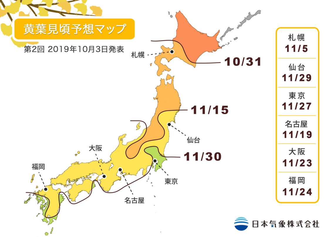 出所 : 日本気象株式会社