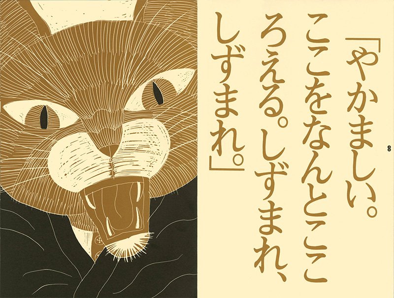 Un gato montés envía a Ichirō una postal invitándole a un juicio de bellotas. Las bellotas discuten sobre cuál es la mejor de ellas.