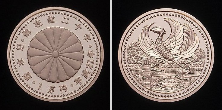Pièce commémorative de 10 000 yens pour les 20 ans de règne de l’empereur Akihito (©Japan Mint)