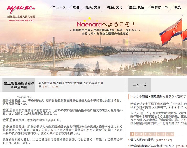 独裁国の意外な情報発信