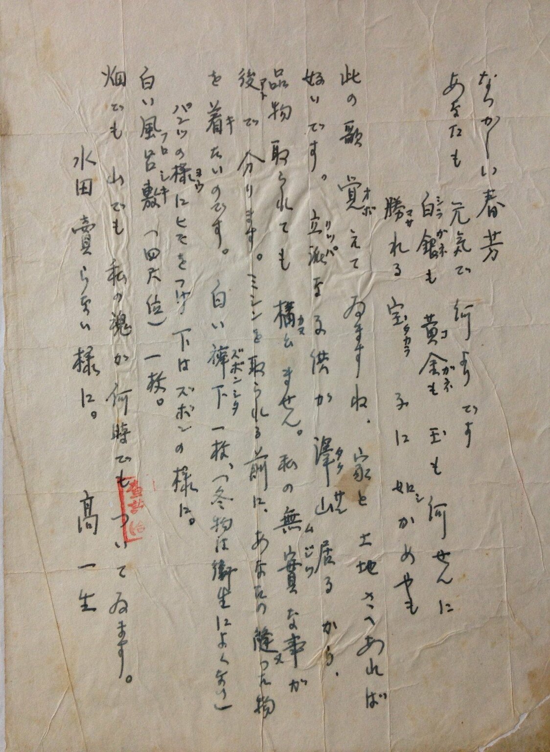高一生的最後一封信（筆者撮影、2012年）