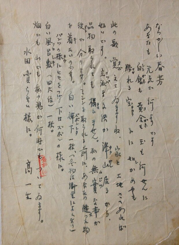 高一生的最後一封信(筆者撮影、2012年)