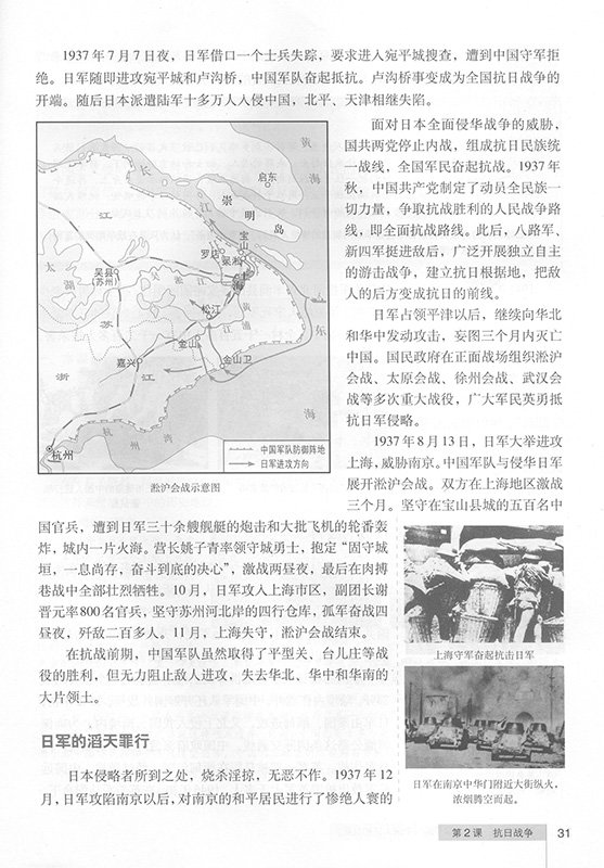Passage from a Chinese history textbook on the beginning of the Sino-Japanese War in 1937.