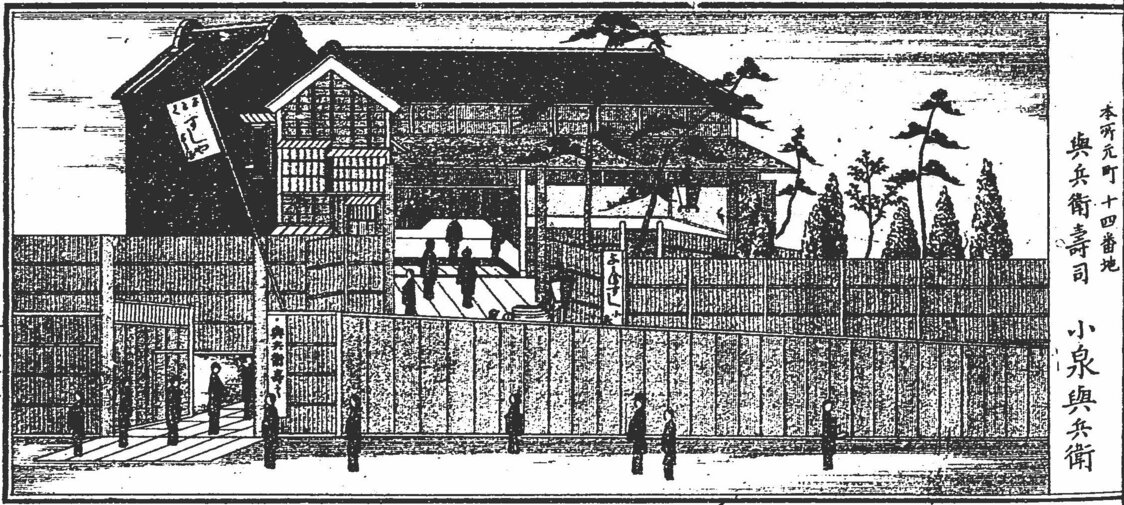 La tienda Yohē Sushi (Hanaya), tal como era en la era Meiji, representada en el libro Tōkyō Shin-hanjōki. (Colección de la Biblioteca Nacional de la Dieta)