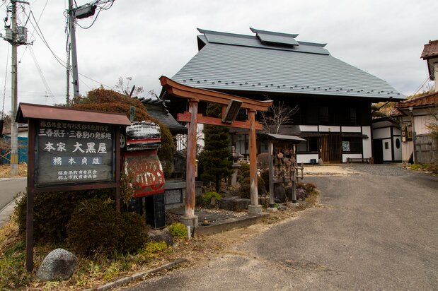 Si le bâtiment Honke Daikokuya, dirigé par Hashimoto Shôichi, est utilisé par de grands groupes pour des ateliers de peinture, les écoles, elles, s’y intéressent beaucoup moins...