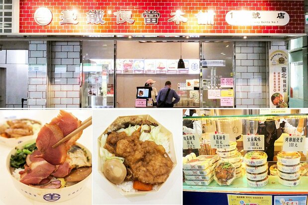 台湾人は外食が好きで、お弁当の選択も多い。写真は台湾で一番人気駅弁「台湾鉄道弁当」、左下は駅弁の宜蘭版「さくら鴨弁当」。(筆者撮影)