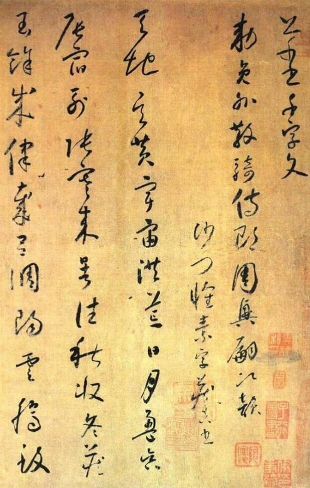 怀素千字文局部