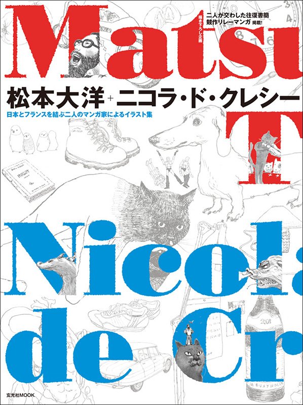 Matsumoto Taiyô + Nicolas de Crécy, Art Book de deux dessinateurs entre Japon et France (Genkôsha, 2014)