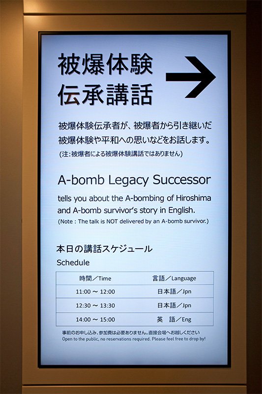 被爆体験伝承講話のスケジュールを示す掲示板