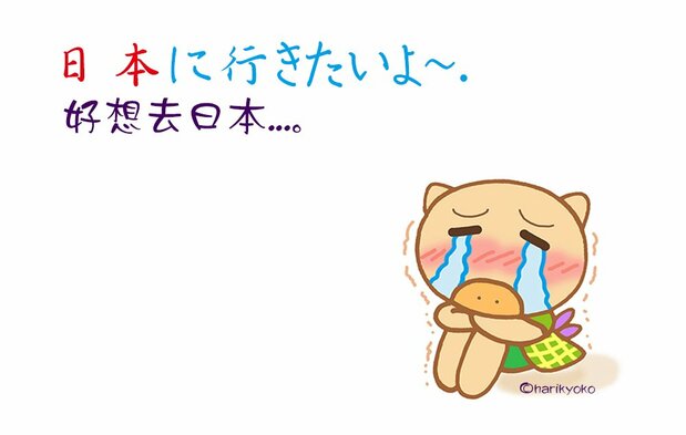 哈日杏子さん提供