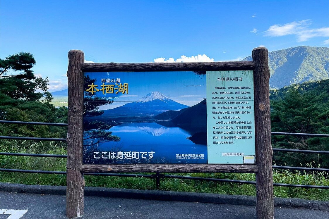 本栖湖的介绍