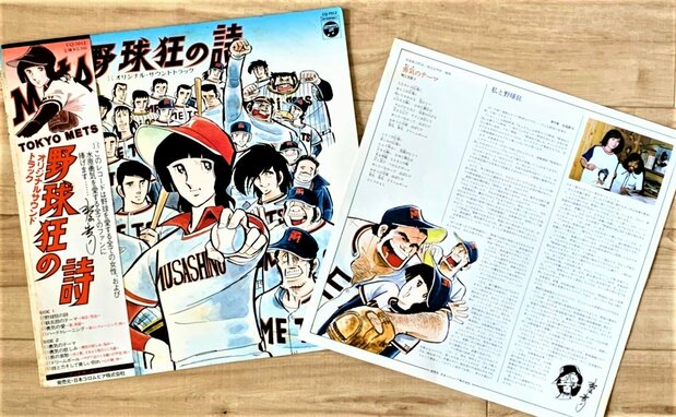 1977年から1979年にかけてテレビアニメが放映され、サウンドトラックも制作された。帯には水島氏のコメントとして「野球を愛するすべての女性、および水原勇気を愛するすべてのファンに捧げます」と書かれている 筆者撮影