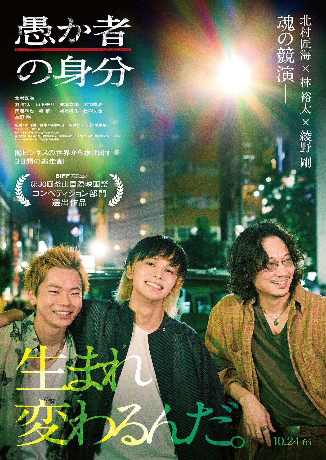 « Baka’s Identity », de Nagata Koto : une camaraderie masculine au sein de la pègre japonaise
