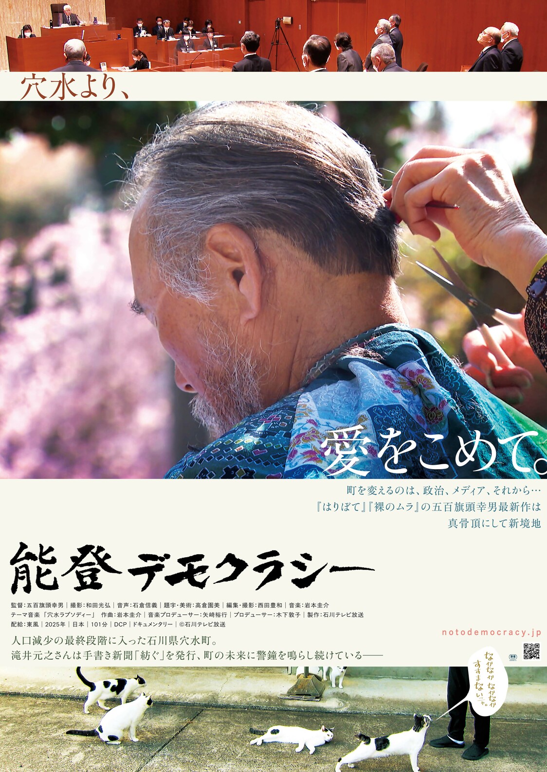 ©石川テレビ放送