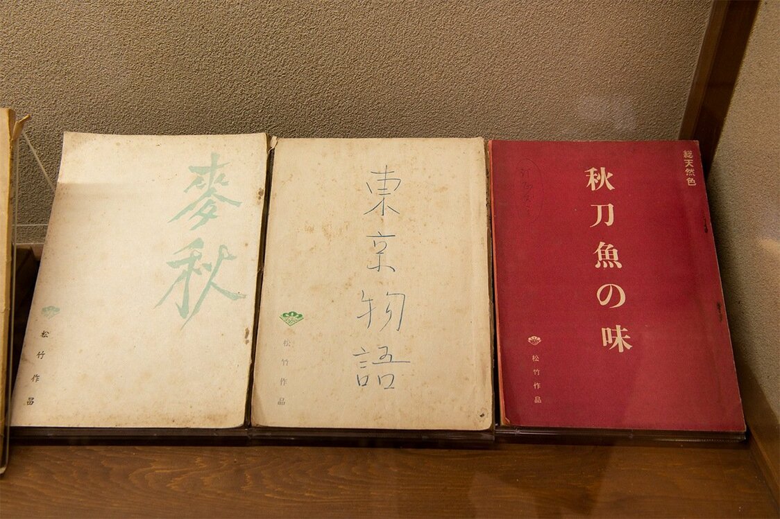 新云呼庄陈列的剧本原稿。左起依次为《麦秋》《东京物语》《秋刀鱼之味》