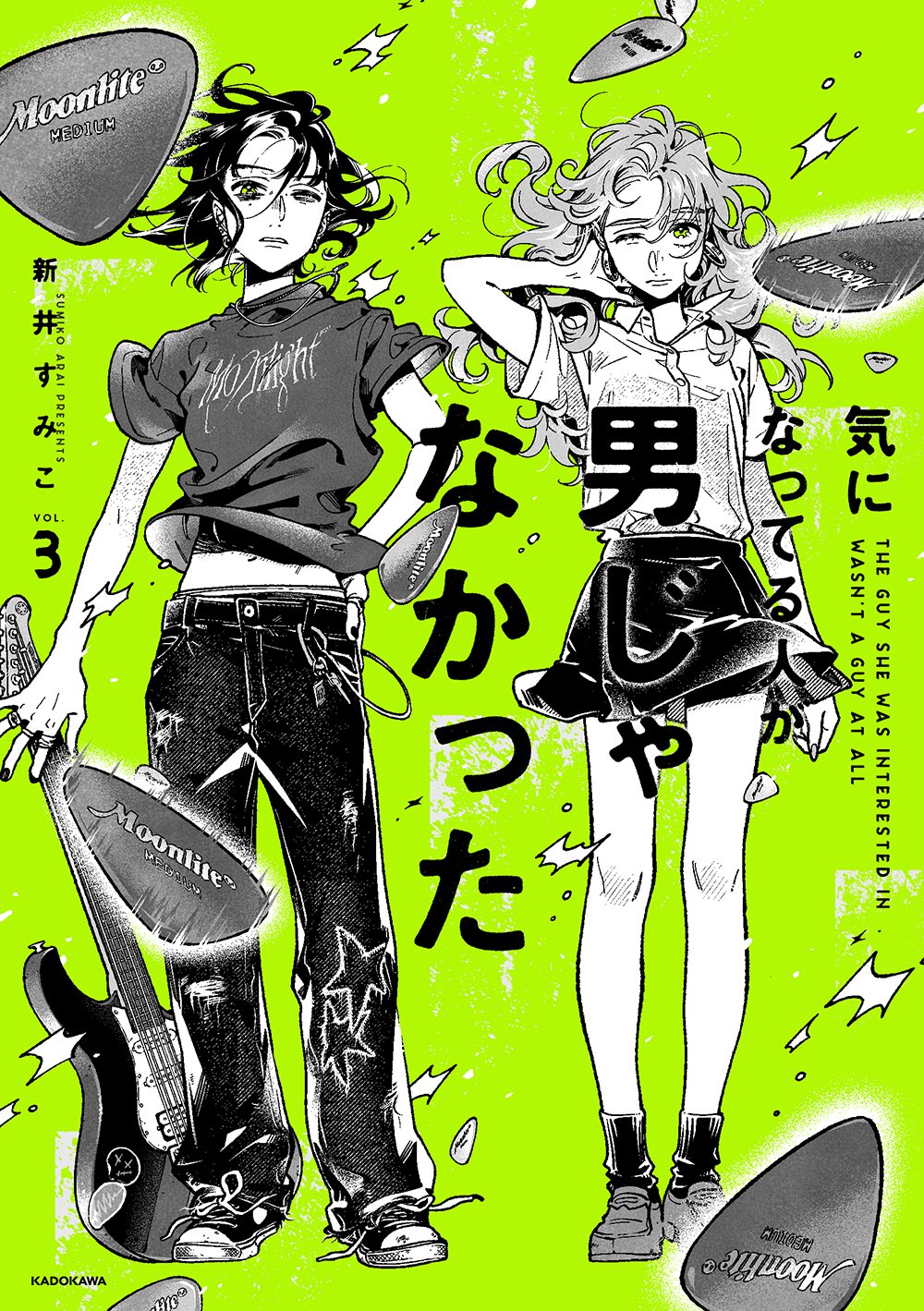 El chico que me gusta no es un chico, tomo 3 (Arai Sumiko). Kadokawa / Kitora. La guitarra se utiliza como motivo. Al final del tomo 2 se incluye el siguiente comentario de la autora: “Una de las razones por las que me gusta escuchar música es la alegría de saber que hay alguien que comprende lo buena que es una canción; eso mismo ocurre con este manga”.