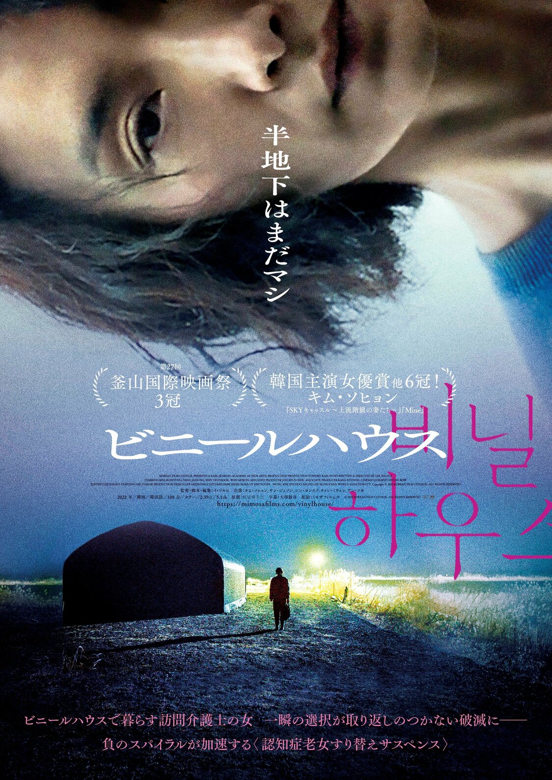 © 2022 KOREAN FILM COUNCIL. ALL RIGHTS RESERVED