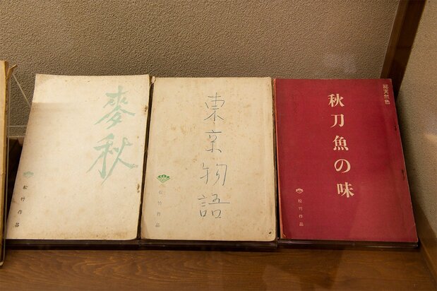 新云呼庄陈列的剧本原稿。左起依次为《麦秋》《东京物语》《秋刀鱼之味》