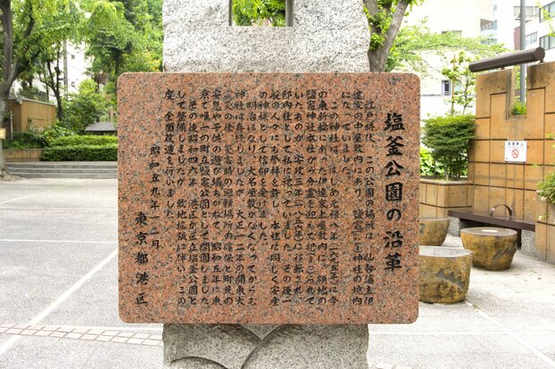 塩釜公園に立つ案内板。この場所が伊達家の屋敷だったことを記している(PIXTA)