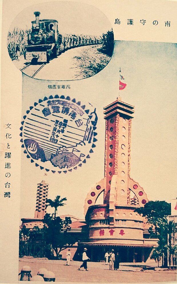 臺灣博覽會明信片(出自《臺灣世紀回味:時代光影》,遠流出版)