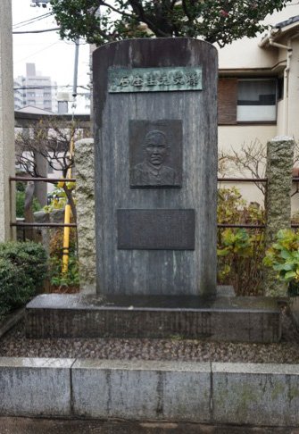 白山神社內的孫中山石碑