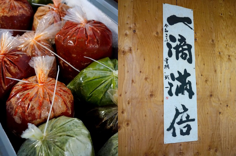 A la izquierda: una variedad de pasta de chile congelada. A la derecha, un lema escrito de puño y letra por Hirai: Itteki manbai, o “De una sola gota, abundantes frutos”. (© Ukita Yasuyuki)