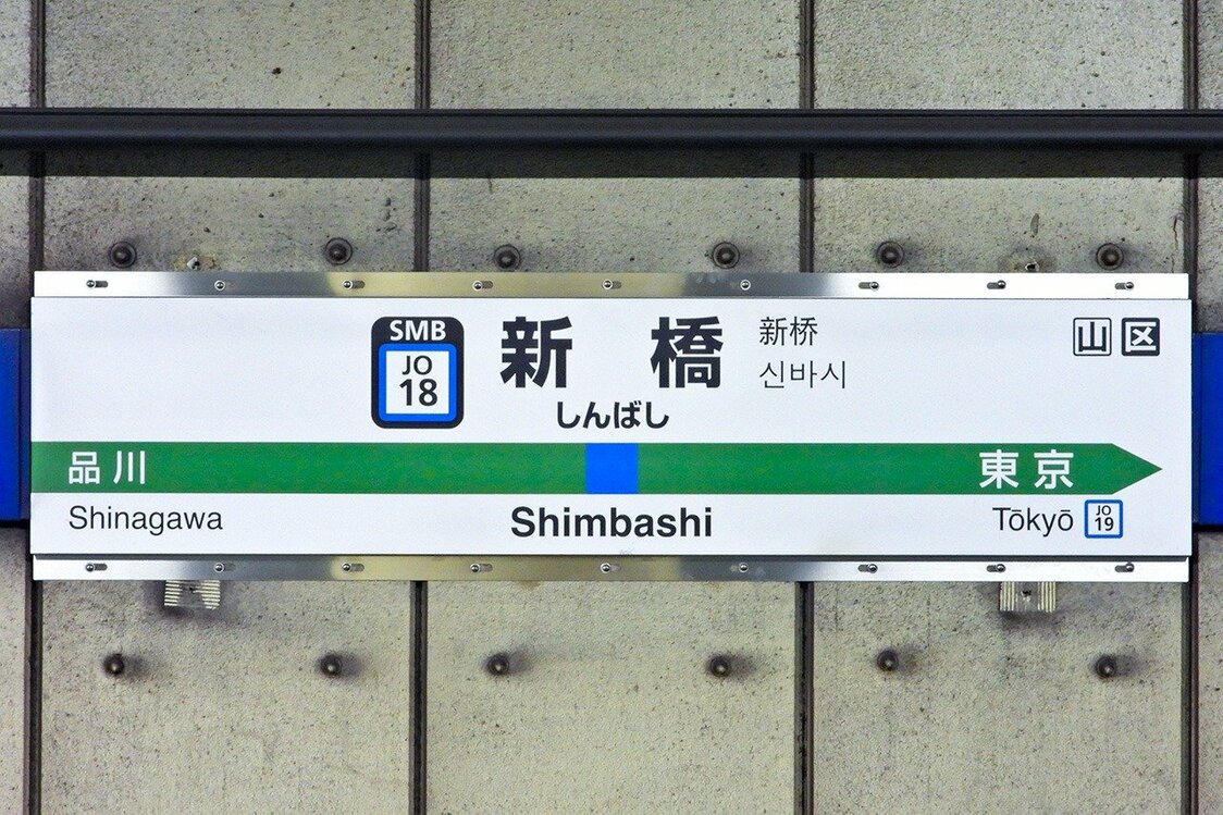 ヘボン式はb、m、pの前の「ん」は「m」で表示する　（PIXTA）