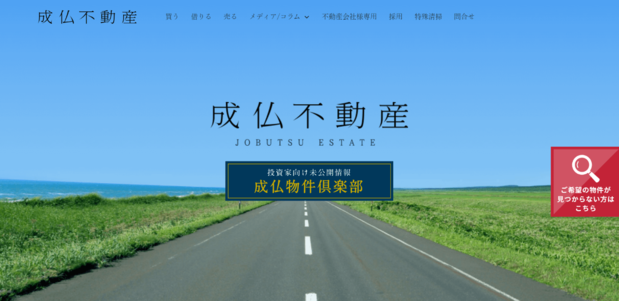 凶宅专门网站“成佛不动产”的首页