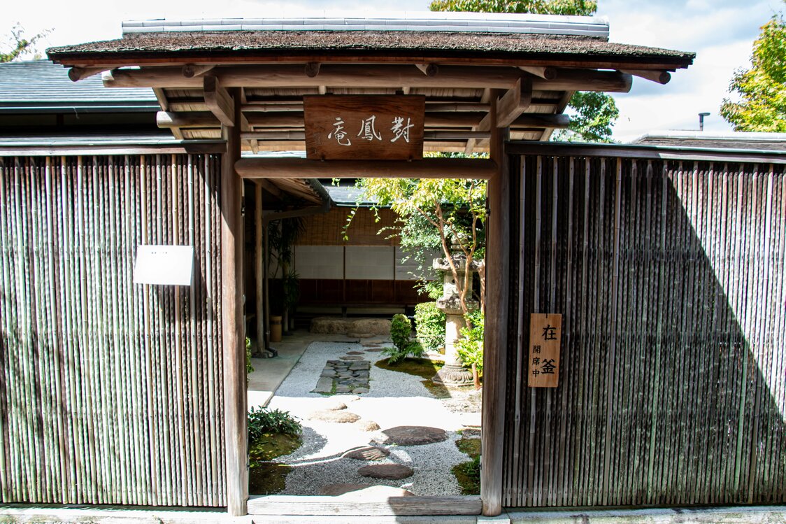 対鳳庵入り口の門をくぐり、茶室に入る（藤原智幸撮影）