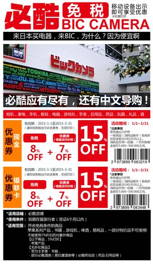 以访日中国游客为受众的网络广告