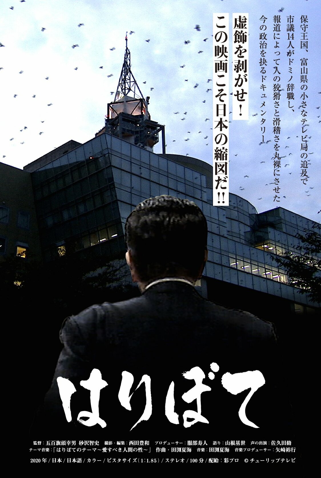 © チューリップテレビ
