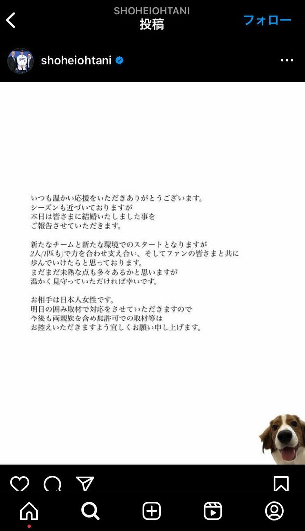 結婚を報告するドジャースの大谷翔平選手のインスタグラム投稿（時事）