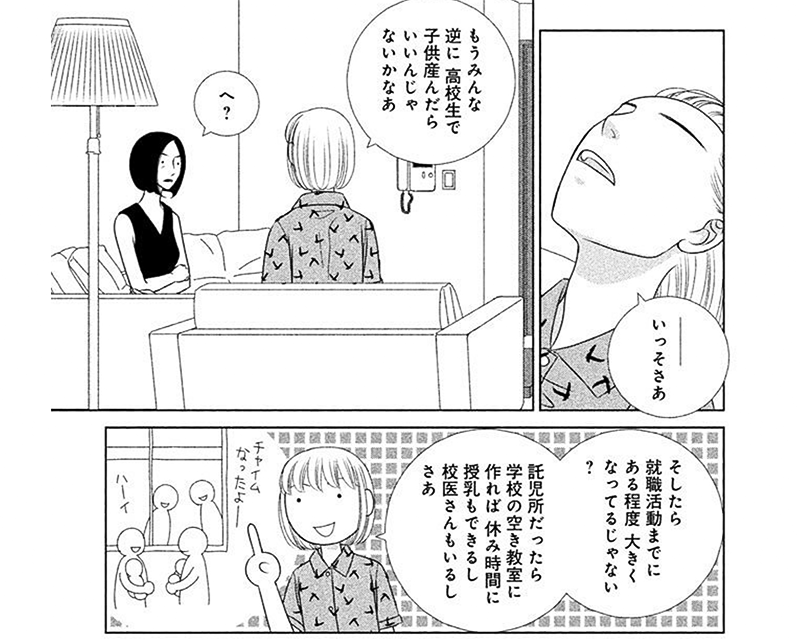 Tira en que Mikuri sugiere que todo el mundo debería empezar a tener hijos durante el bachillerato (página 23, tomo 3). © Umino Tsunami, Kodansha.