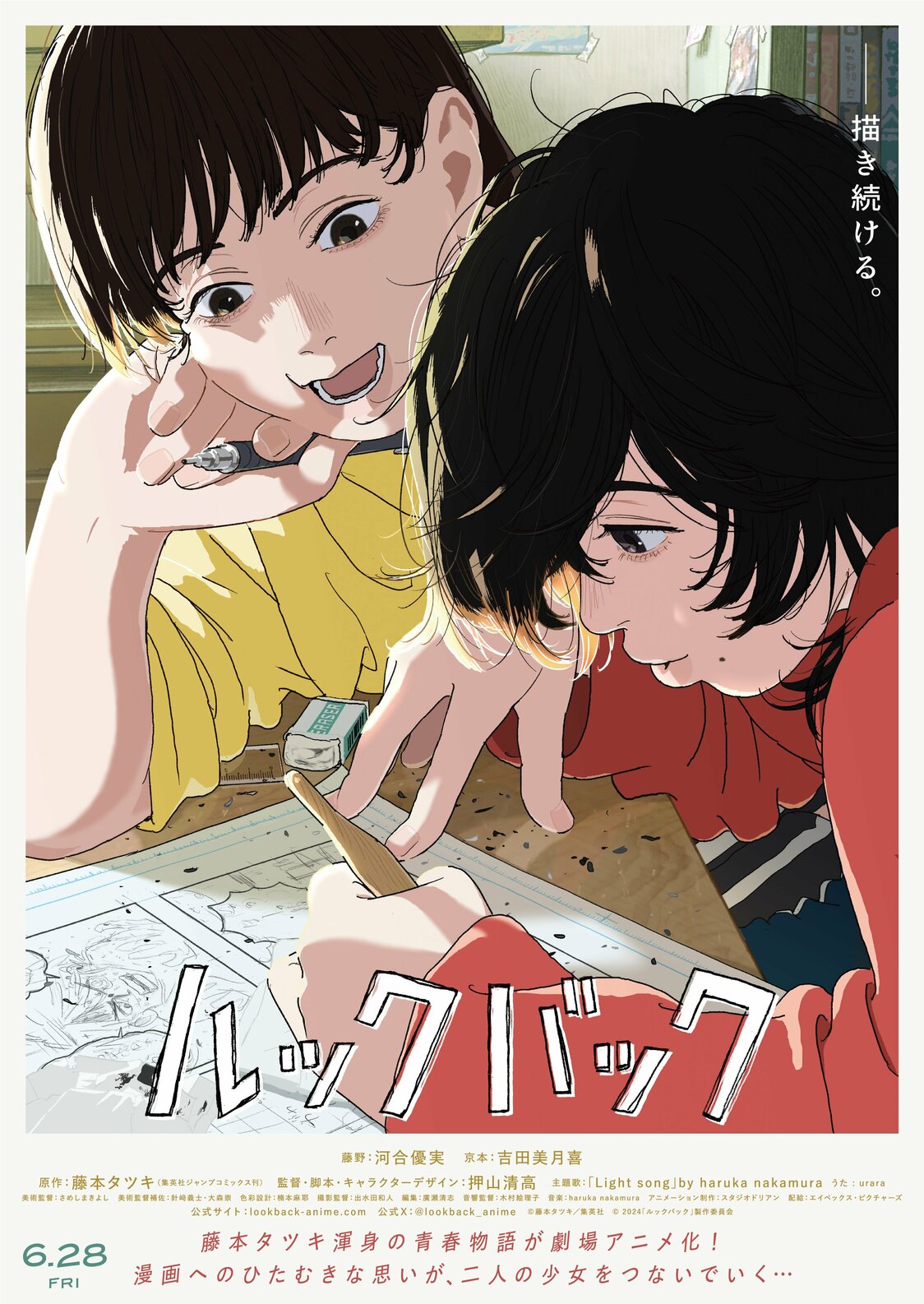 © Fujimoto Tatsuki / Shūeisha © 2024 Comité de Producción de Look Back
