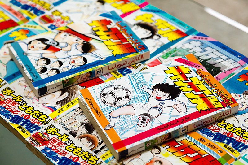 アラビア語版「キャプテン翼」は、現在2巻まで発売されている