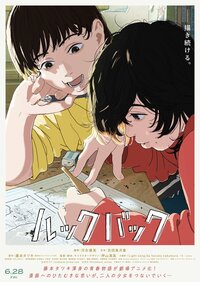 (© Fujimoto Tatsuki / Shûeisha, © 2024 Look Back Production Committee)