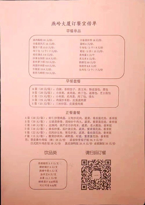 隔离酒店提供的餐单