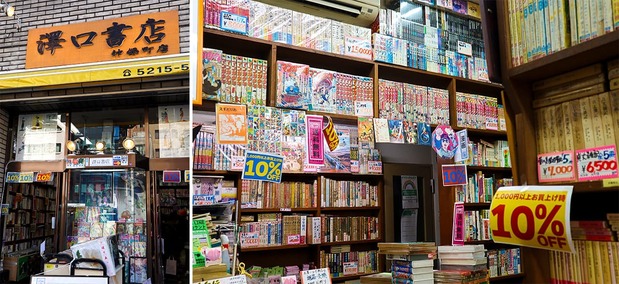 泽口书店神保町店