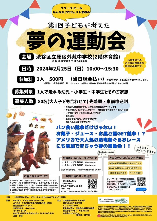 「夢の運動会」のチラシも子どもたちがCanvaを使って作成した
