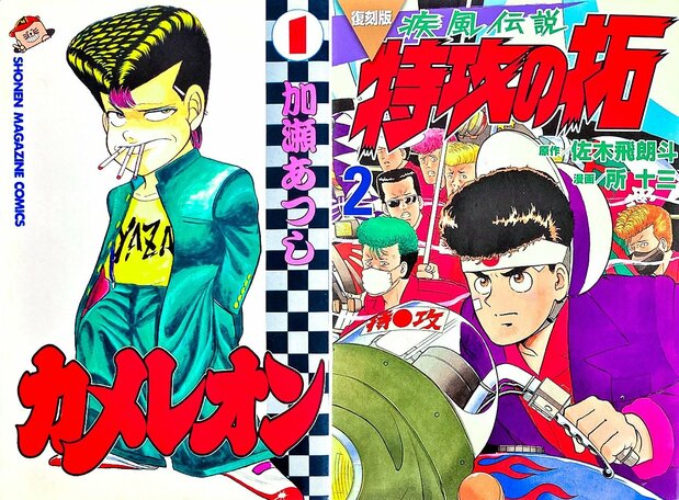 《变色龙》(左)1990年-2000年间连载于《周刊少年Magazine》,单行本总共有47集。《疾风传说 特攻之拓》也是《周刊少年Magazine》的作品,于1991年-1997年间连载。单行本一共有27集(nippon.com 日本网 编辑部)