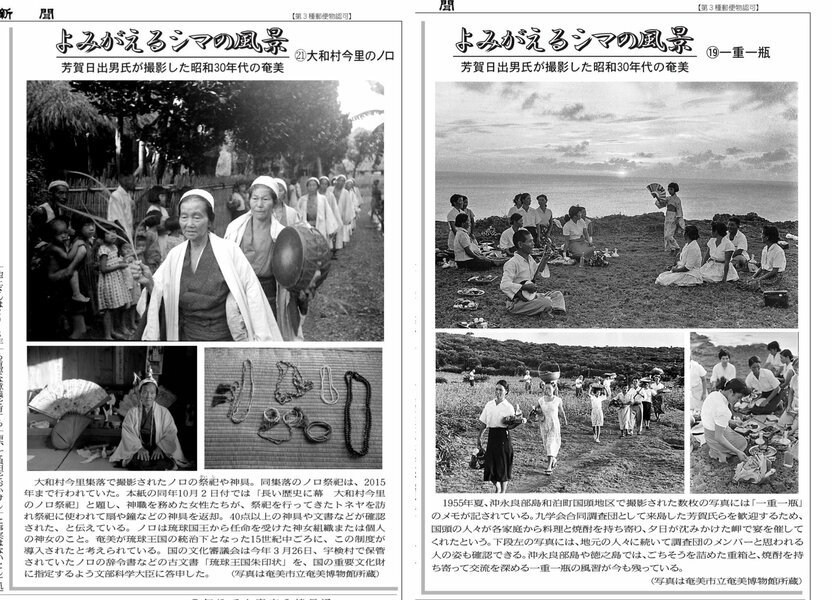 寄贈写真で奄美群島の戦後をひもとく連載「よみがえるシマの風景」 ©南海日日新聞