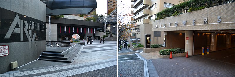 左：アークヒルズ中央広場。右：居住ゾーン「アークタワー」への入り口